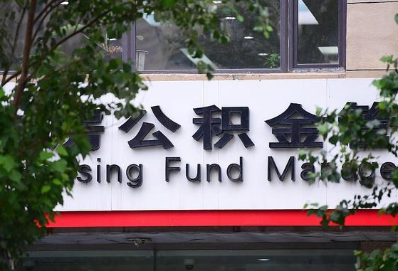 大兴安岭公积金辞职了可以提吗（公积金辞职可以提出来吗）