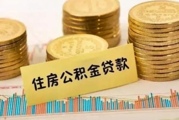 大兴安岭住房在职公积金封存怎么取（还在职但公积金封存）